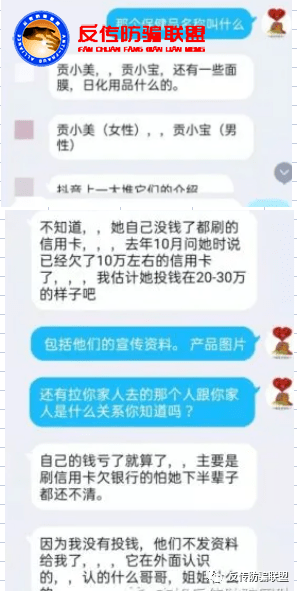 丽达生物旗下“贡小美”被指虚假宣传:涉嫌传销并不美(图23)