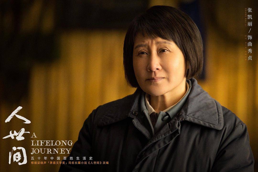 生活|《人世间》今晚开播，12位实力派演员助阵，央视开年大剧来了？