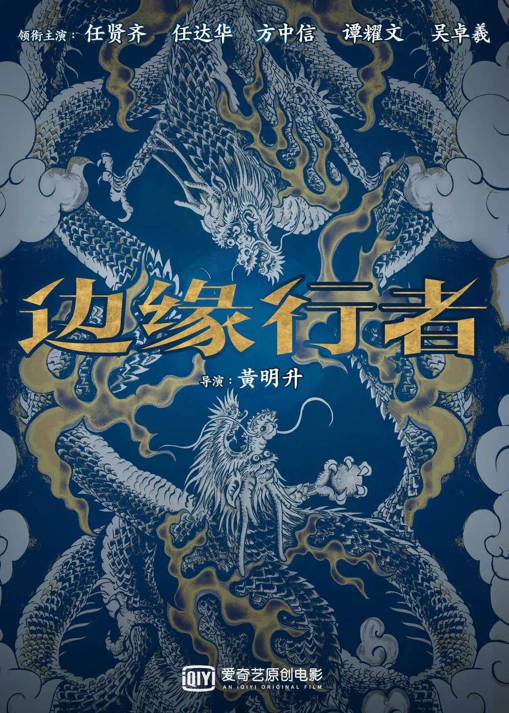 任达华|?反杀除暴犯罪爽片《边缘行者》，定档4月15日！