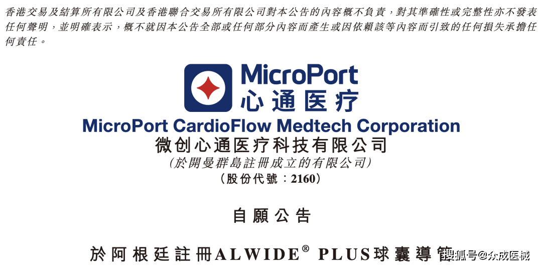 2,心通医疗于阿根廷成功注册alwide03plus球囊导管上述专利为公司