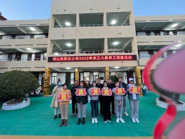 安徽砀山县西关小学开展庆国际三八妇女节教职工团建活动