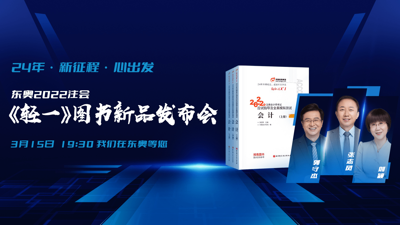 倒計時5天東奧22年注會新品發佈會3月15日我們不見不散