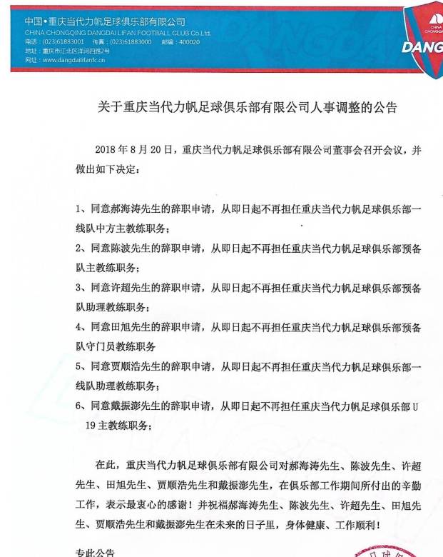 重庆斯威教练组集体离职，网友：这是在渡劫，不是破虚就粉身碎骨