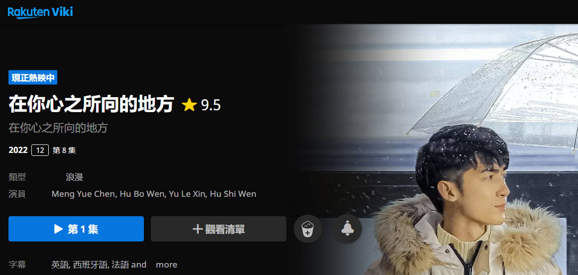 网剧《在你心之所向的地方》海外收官,演员孟月晨