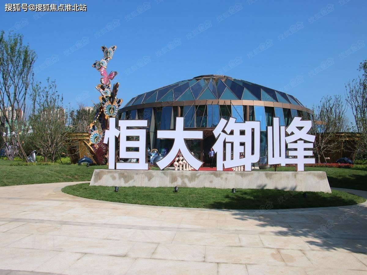 官网湖州吴兴恒大御峰售楼处电话地址开盘最新价格最新详情