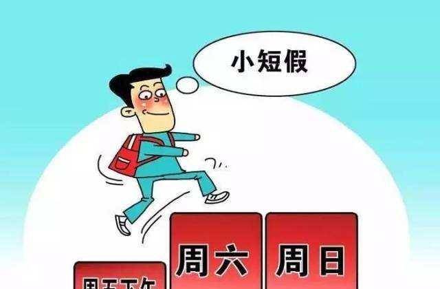 古代让官员回家洗澡的假期叫什么|古人有放假吗？  ——古代朝代休假制度研究(古代官员退朝就回家)