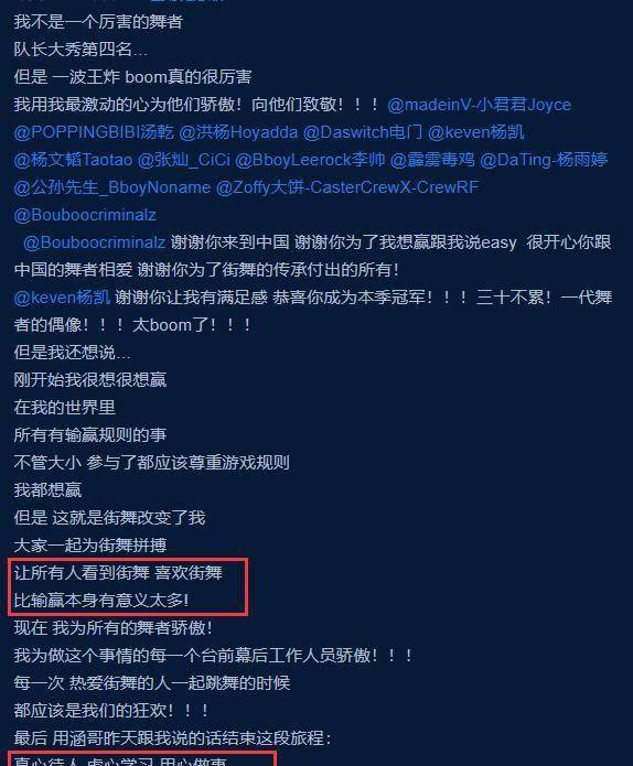 爱好者|队员夺冠后，王一博发长文总结，谦逊表示自己不是一个厉害的舞者
