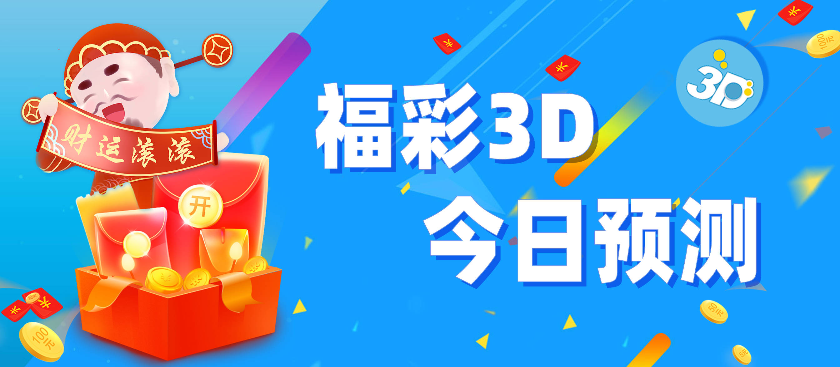 福彩3d第22059期本期精选胆码组选325891