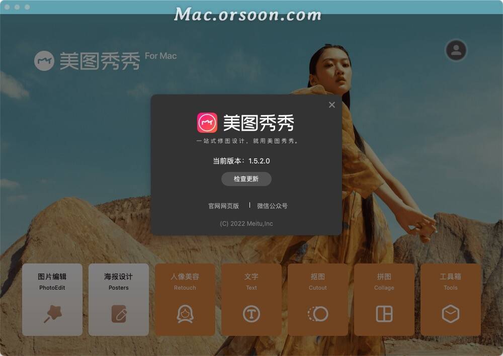 美图秀秀 for mac(老牌国民修图软件)支持m1_设计_拼图_宝藏