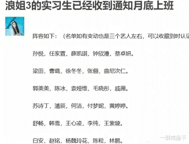 节目组|何洁喊话《浪姐三》节目组疑成功，网曝最终名单，网友：不可思议