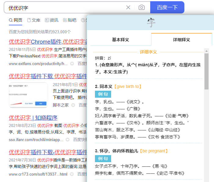 Chrome免费插件推荐 优优查字 划选查字词古诗文 还支持保存 导出 打印 浏览器 释义 Chrome