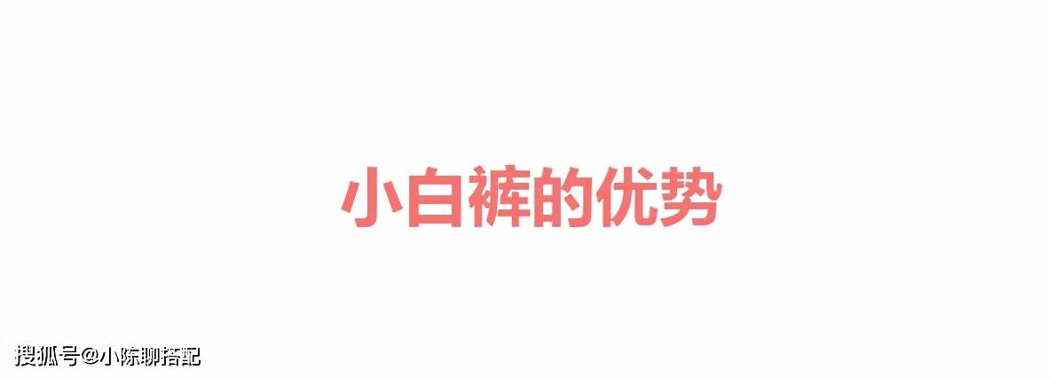 首选 放弃小黑裤吧！今年春季流行“穿浅不穿深”，50+妈妈们首选