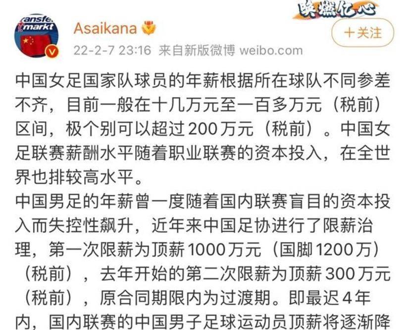 德转市场网站中国区管理员朱艺报道,中国女足工资水平一般在20万元至