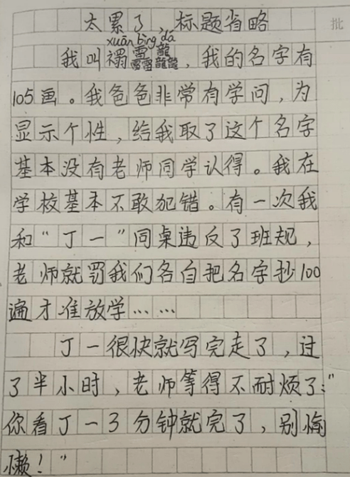 原创小学生作文爸爸的毛走红爸爸找老师理论不料闹出乌龙