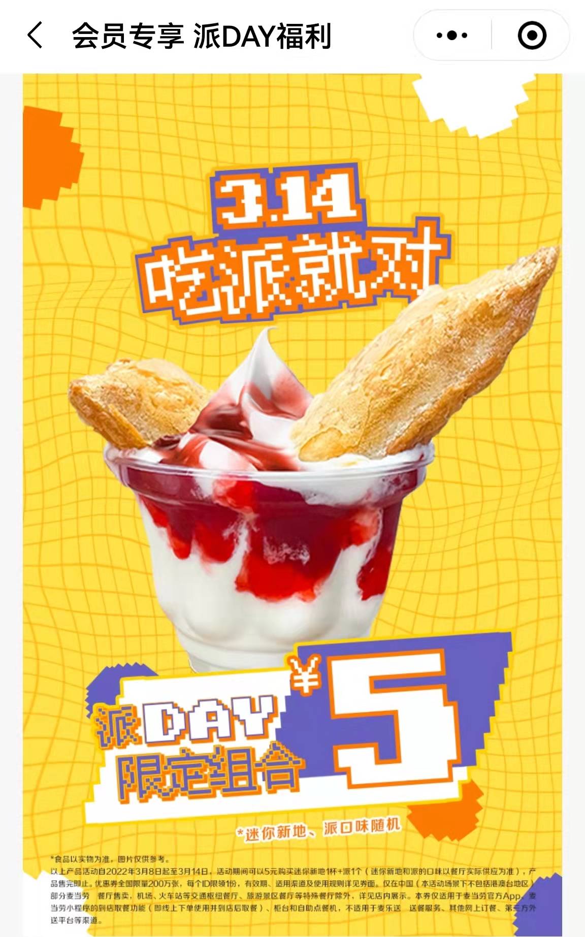 麦当劳派day又双叕来啦任意口味派通通314元限时一周
