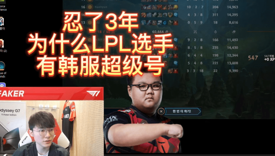 苦瓜|晴天惹祸了，Faker：为什么LPL有韩服超级号？北枫早就说出了答案