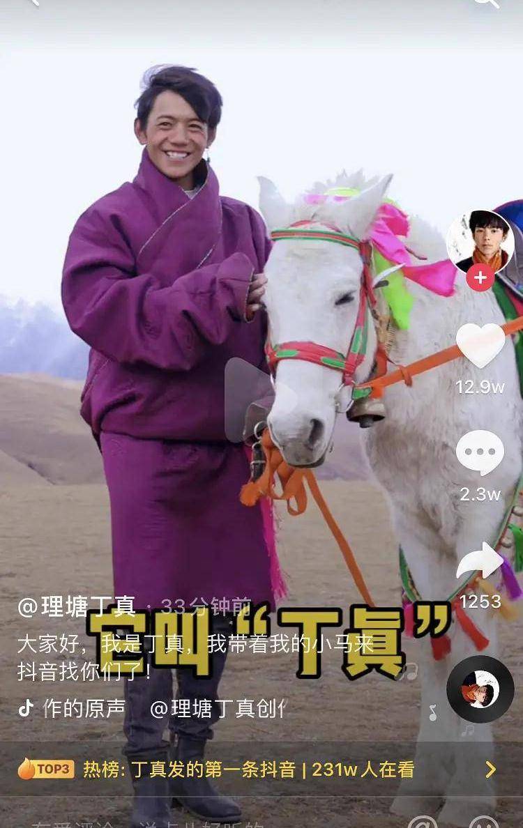 丁真发视频介绍小马,一个作品70w粉丝,笑起来褶子也太多了点_马珍珠