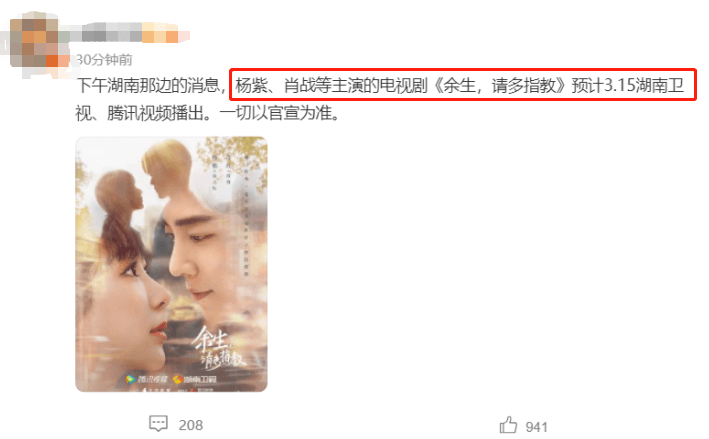 因为|《余生》被传将播！仅预告片播放4.6亿，杨紫肖战不愧为顶级演员
