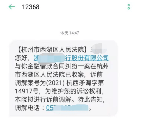 1068开头的号码发短信说送律师函
