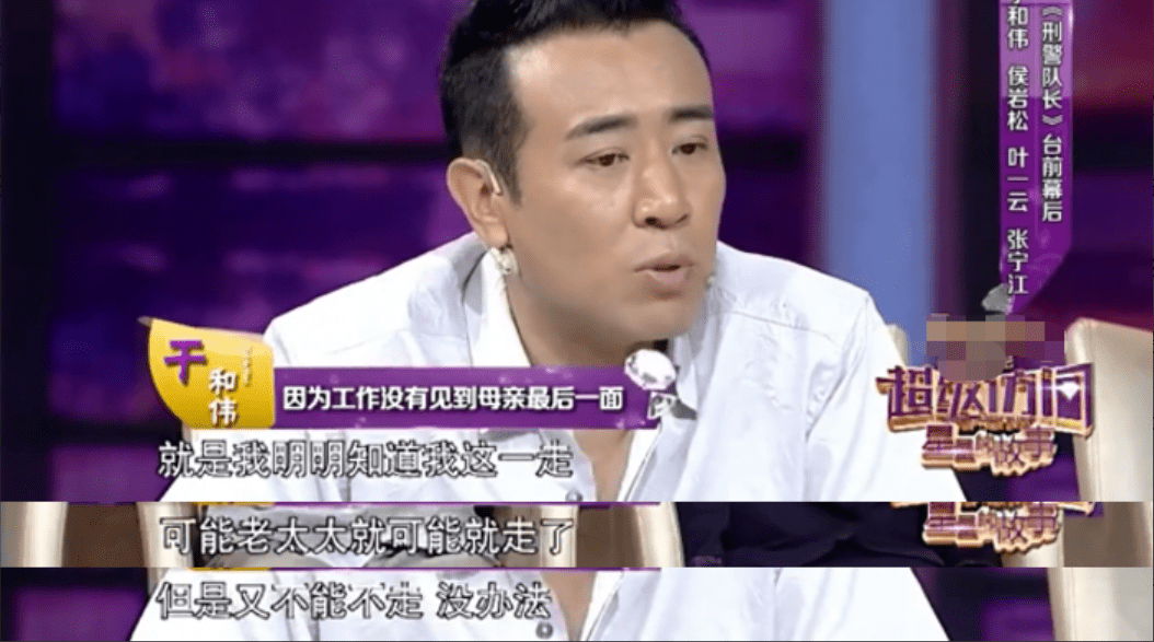 于和伟|演员于和伟：与原配相爱30年，我与王丽坤只是单纯的打麻将！