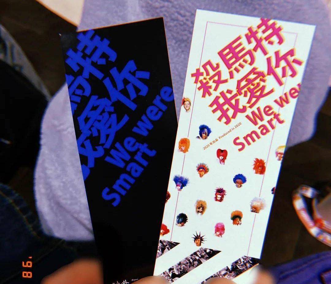 原创物外映画杀马特我爱你映后回顾