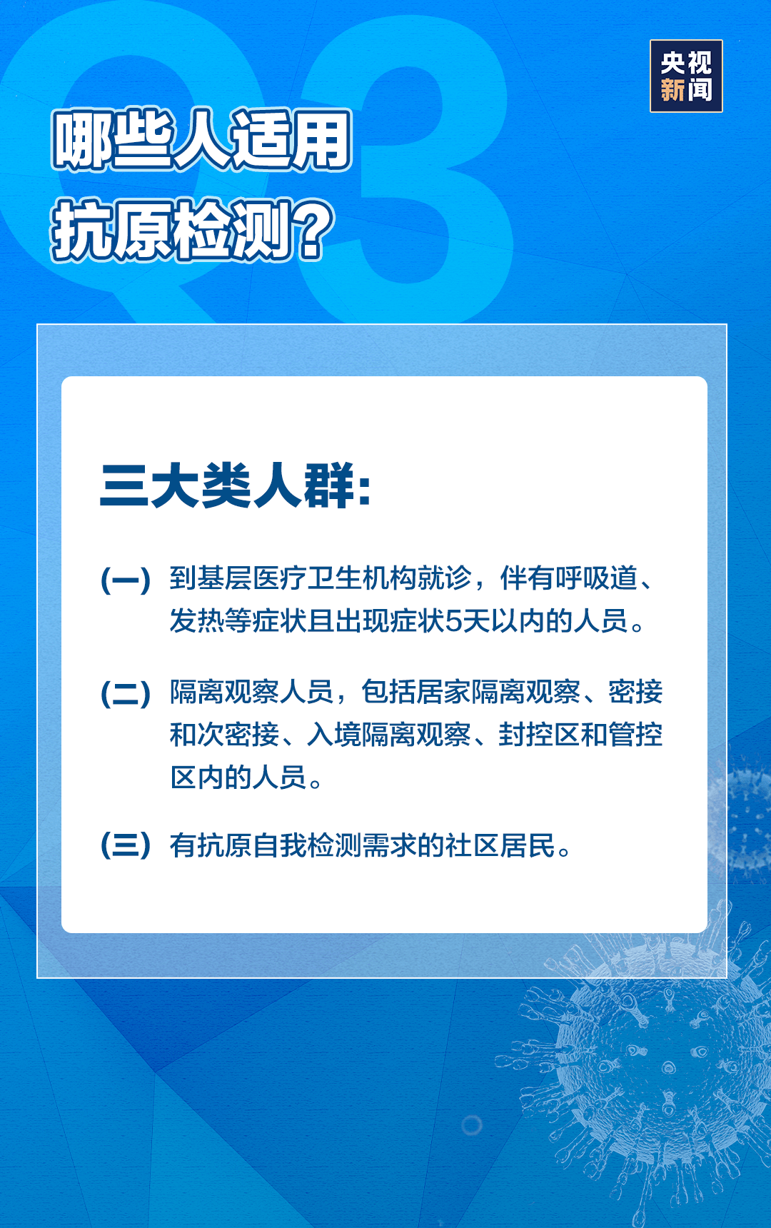 7个问题带你弄懂新冠抗原自测