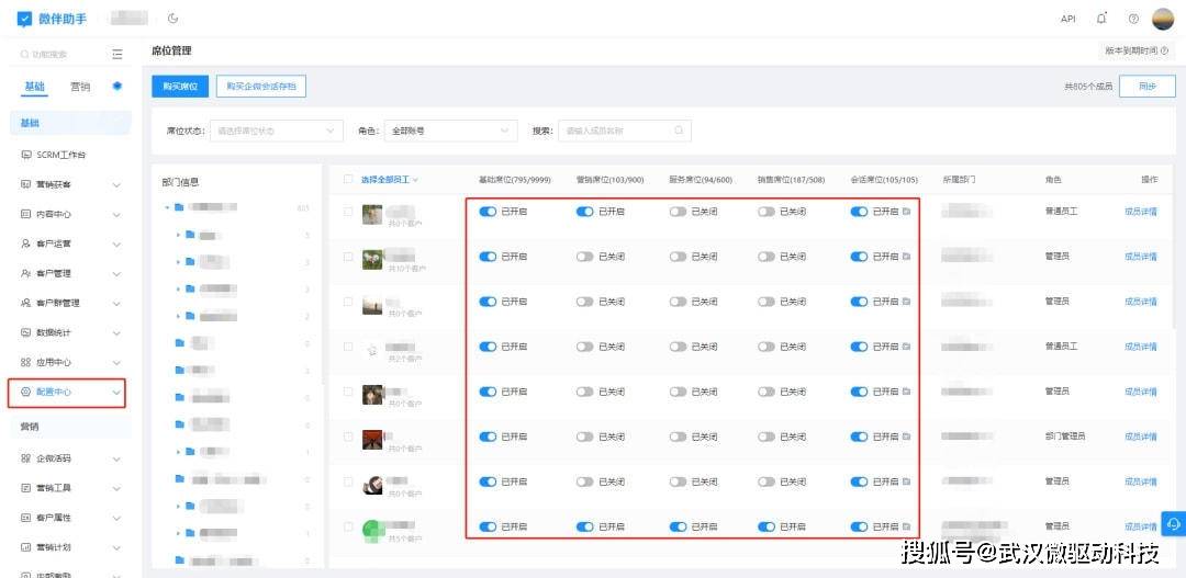 微伴企業微信助手_功能_席位_模塊