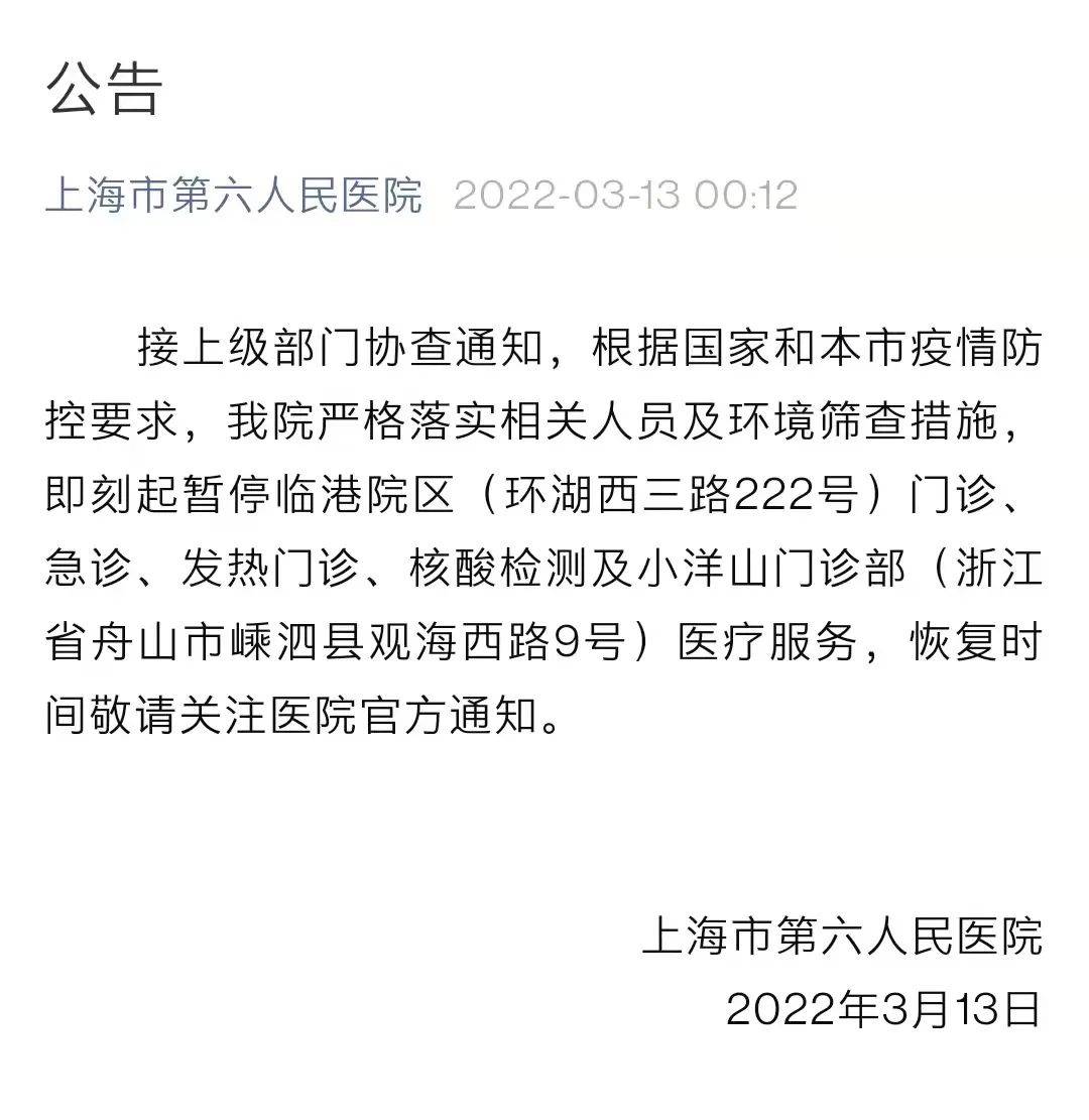 省舟山市嵊泗县观海西路9号)医疗服务,恢复时间敬请关注医院官方通知