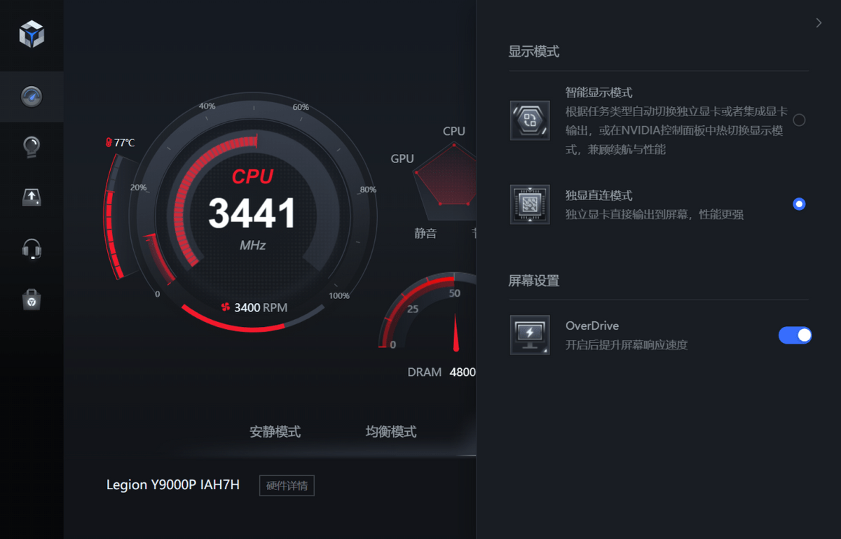 联想拯救者y9000p到底有啥魅力?_模式_屏幕_画面