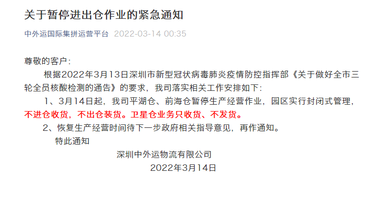 仓库停收堆场停业拖车受阻深圳按下暂停键所有企业一律居家办公