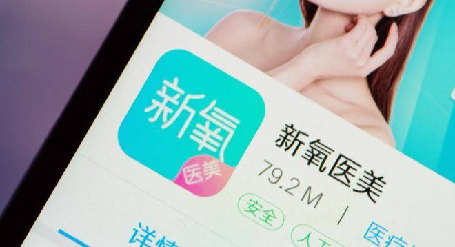 未成年医美平台乱象频发 新氧APP涉嫌贩卖“容貌焦虑”