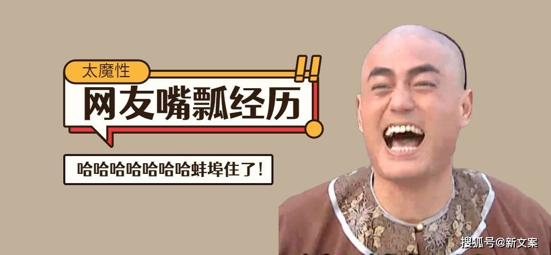 蚌埠住了!网友嘴瓢社死的经历,太魔性了!_结果_星球_大爷