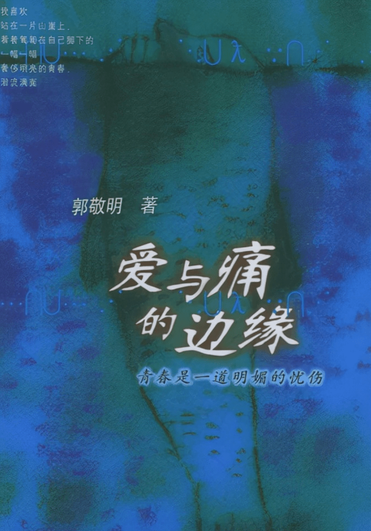 "富一代"郭敬明:为了钱真的可以不择手段?_生活_成功_写作