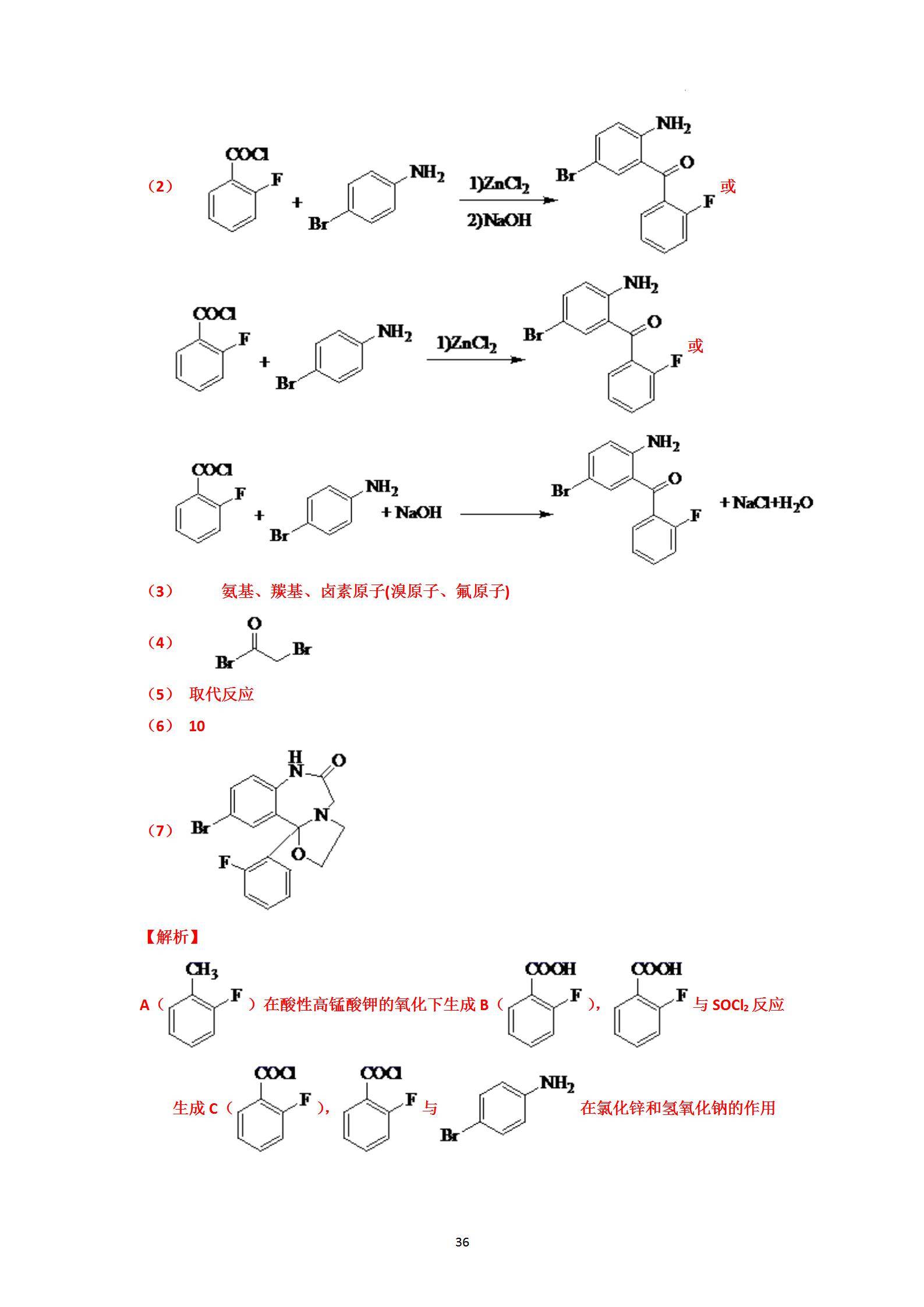 有机化学分子式图片