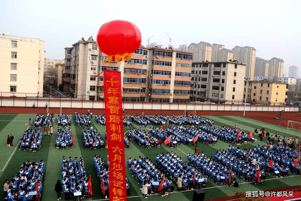许昌市第六中学中考百日誓师动员大会坚持梦想百炼成钢