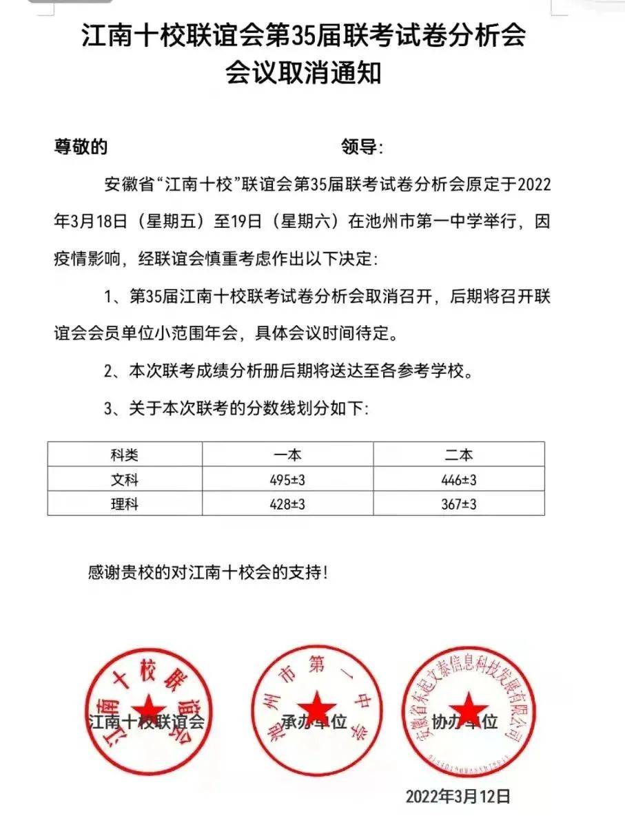 江南十校 22届高三一模考试官方分数线 考生 文科 理科