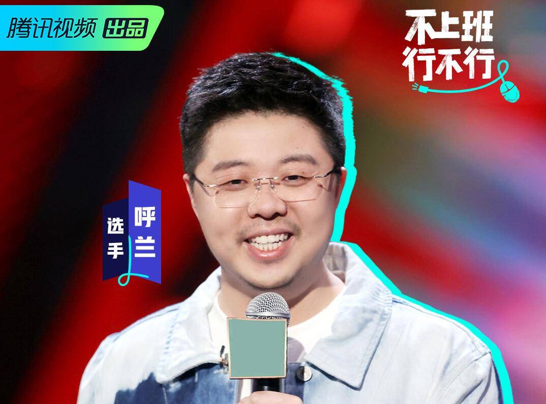 王勉|《脱口秀大会》全是黑马？其实真正称得上“冠军水平”的只有一人？？