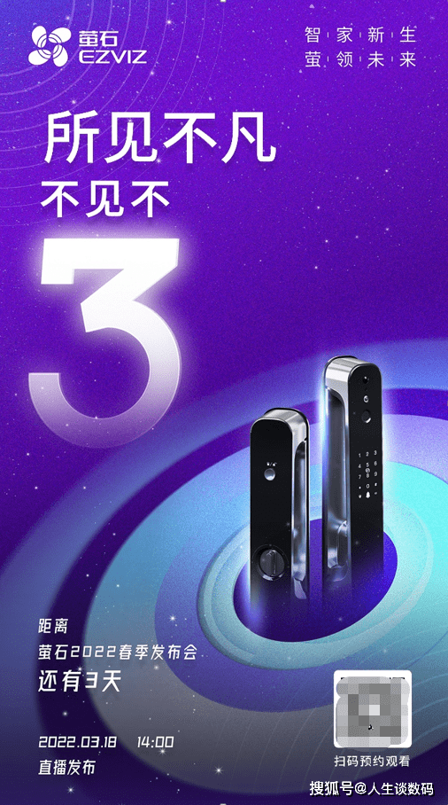 产品|萤石3月18日春季发布会大有看点，神秘IoT技术即将发布