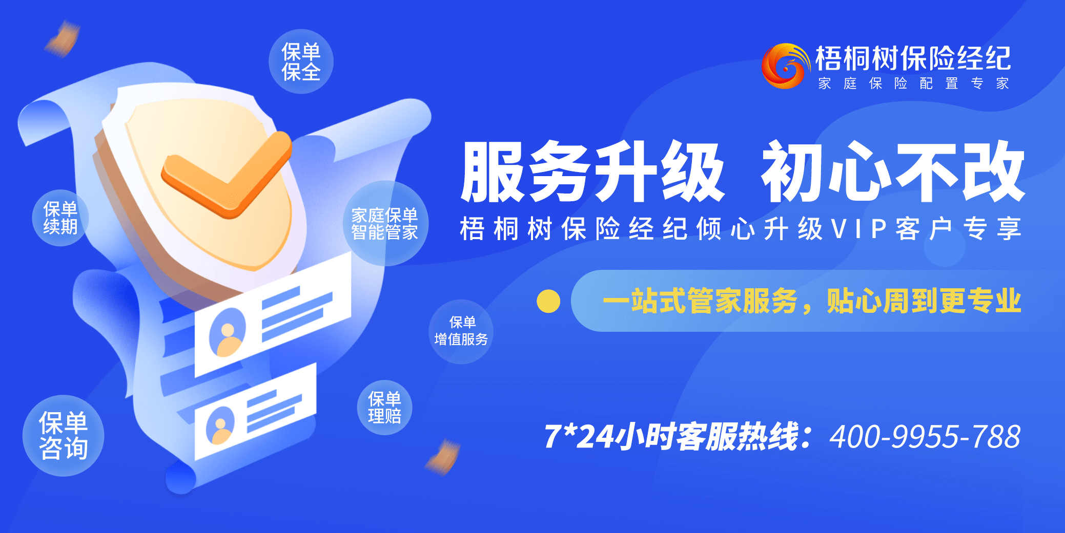 梧桐树保险经纪公司靠谱吗的简单介绍