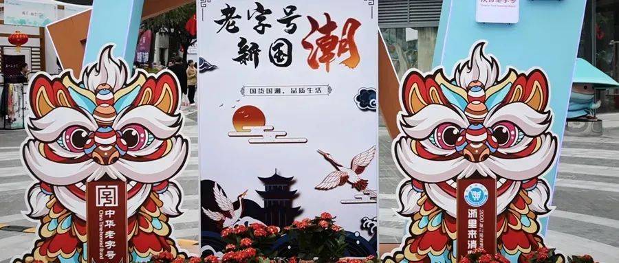 品牌“老字号”能赶得上“国潮”这班车吗？