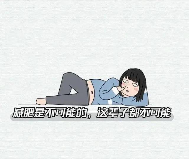 代谢|为什么“微胖女孩”更受欢迎？男生：其中的奥秘你不懂