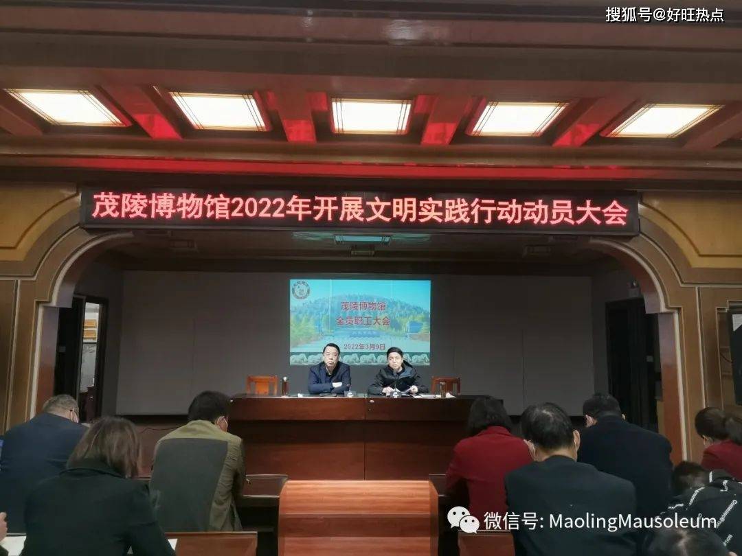 茂陵博物馆开展四个文明实践行动动员会