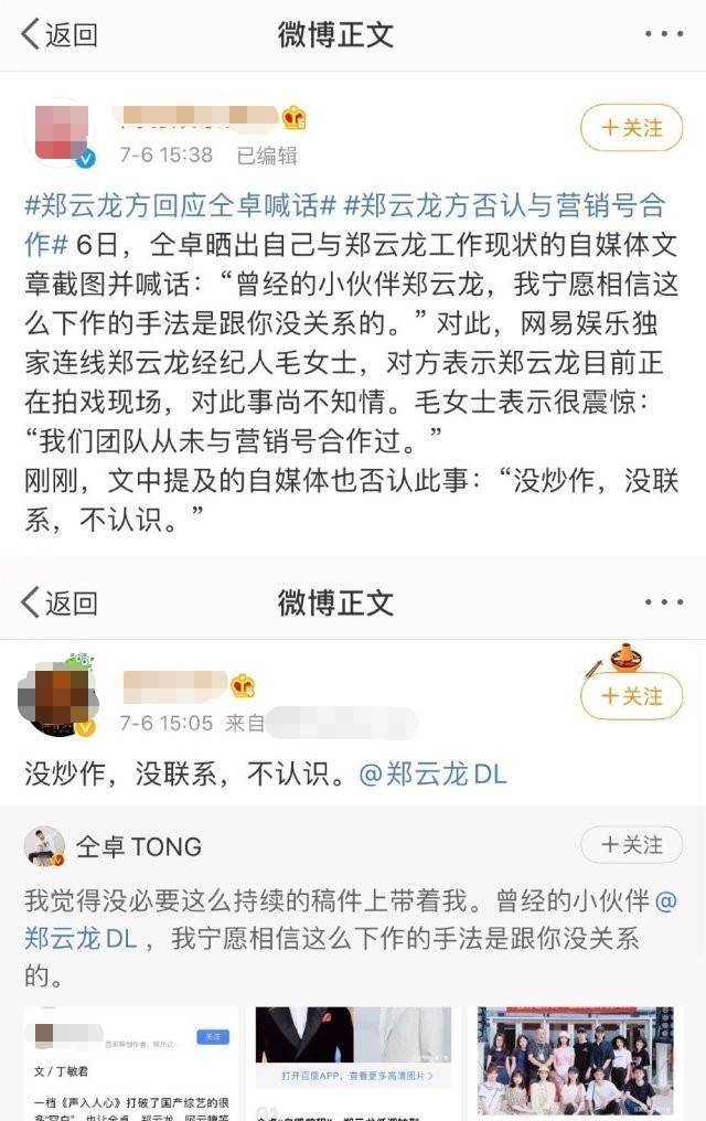 郑云龙|郑云龙方回应毫不知情，仝卓情商堪忧，还是好好经营网店吧