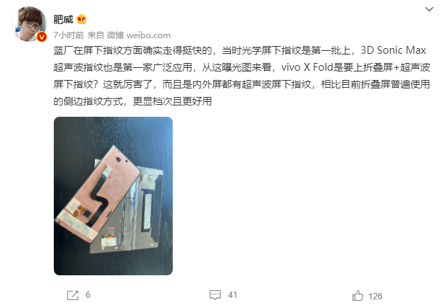 盖板|首款超声波指纹折叠屏手机 vivo X Fold屏幕盖板曝光