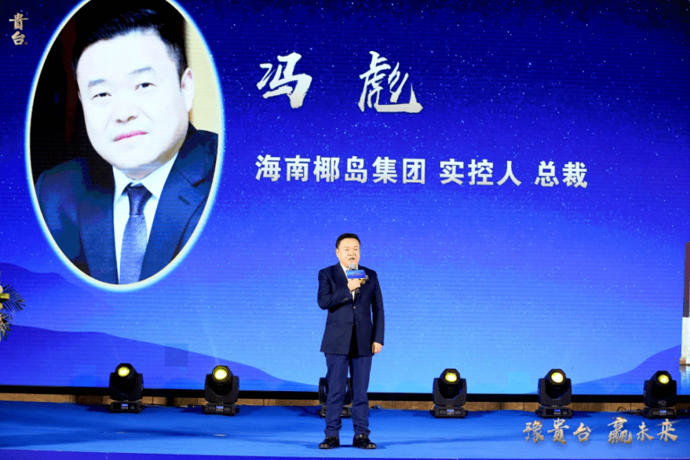 冯彪在会议演讲中表示,希望通过贵州贵台酒河南运营平台,凝聚起河南