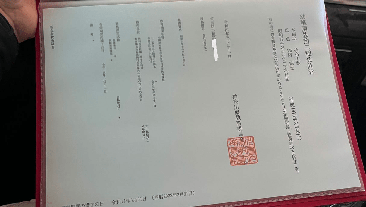 因为|鹤野刚士自诩，我是唯一可以变身奥特曼的老师，未来会开设幼儿园