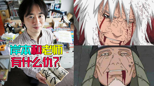 原创火影里的徒弟为什么喜欢杀师父岸本齐史访谈说出原因