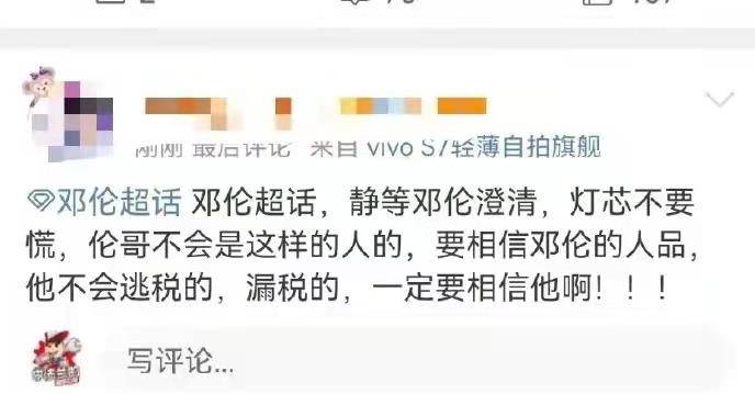 邓伦偷逃税被罚106亿元工作室微博账号被封终究逃不过大数据