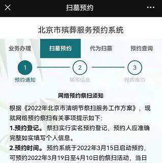 2022北京清明節掃墓預約4,實名制填寫個人信息,並提交2022北京清明節