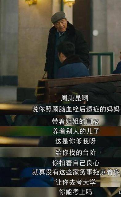 生活|人世间:生而平凡就该甘于平凡?奔波半生,我却连周秉坤都不如